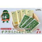 うどん 乾めん オクラそうめんとオクラうどんのセット