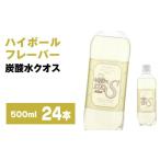 炭酸水 500ml 24本 送料無料-商品画像