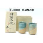 陶磁器 漆器 ガラス 小杉焼栄一窯 緑釉茶碗