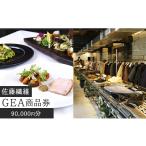地元のお買物券 佐藤繊維 セレクトショップ