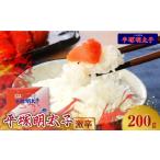 魚貝類 明太子 平塚の激辛明太子 200g×1P