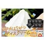 ふるさと納税 菓子 アイス 秋田県 仙北市 マヌカはちみつ無添加アイスクリーム 8個セット