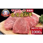 牛肉 モモ 佐賀産和牛 黒毛和牛 モモステーキ