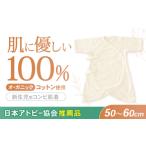 服 子ども オーガニックコットン新生児用コンビ肌着