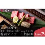 お食事券 隠れ家料亭 南青山 猩々 特別ディナーご招待券