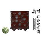 木工品 竹工品 岩谷堂箪笥 中型中開車箪笥