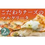 惣菜 レトルト 冷凍 牧成舎 自家製モッツァレラを1個贅沢に…