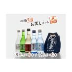 日本酒 大吟醸酒 5種