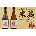 焼酎 米 R8年熊本地震復興支援 益城焼酎