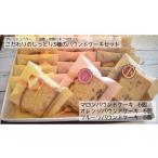 ケーキ カステラ こだわりのしっとり3種のパウンドケーキセ…