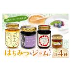 加工品等 はちみつ 浜田生まれのはちみつ&amp;ジャムのセッ…