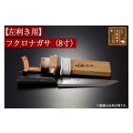 家具 装飾品 北 山刀 左利き用 フクロナガサ