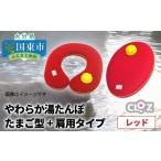 タオル 寝具 クロッツ やわらか湯たんぽ たまご型+肩用タイ…