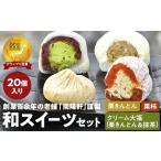 和菓子 和菓子セット 詰め合わせ 老舗 くり屋南陽軒