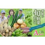 セット 詰合せ 旬の野菜セットA 農産物直売所