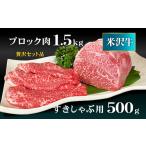 牛肉 米沢牛もも肉2kgセット ステーキ