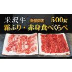 牛肉 厳選A5ランク 米沢牛霜ふりカルビ