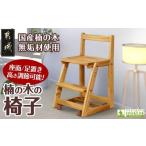 家具 楠の木の椅子 椅子 サイズ 幅425mm×奥行き462mm×高さ7…
