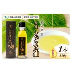 食用油 えごま油 1本個包装 有機JAS認証