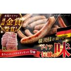 肉 ソーセージ 本場ドイツで連続金賞受賞