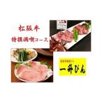 お食事券 〈食事券〉松阪牛特選満喫コース