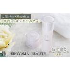 化粧水 乳液 美容液 クリーム 披露山ビューティシリーズ