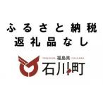 地域のお礼の品 返礼品なし こちらからの寄附に対して