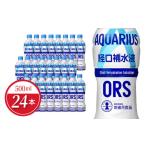 ふるさと納税 飲料類 滋賀県 守山市 アクエリアス経口補水液 500mlPET PET コカ・コーラ 電解質 すっきり柑橘味 スポーツ レジャー 水分補給
