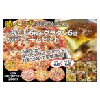 総菜パン バーガー等 CT-008 職人さんの手作り~ピザ6枚とグ…