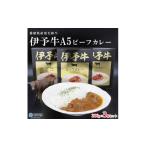 加工品等 レトルト ご当地カレー 伊予牛A5ビーフカレー