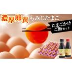 たまごかけご飯セット