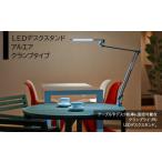 インテリア 担当者おススメ LEDデスクスタンド