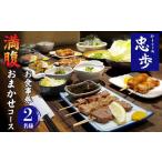 お食事券 満腹おまかせコース ペアお食事券