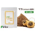 健康食品 マカ-junsui- 純粋 約1ヶ月分