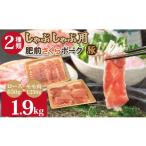 産肥前さくらポークロース モモ スライス
