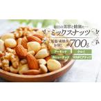 加工品等 ZG212.無塩 素焼きの4種のミックスナッツ 700g