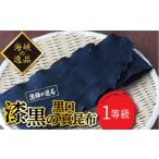 乾物 こんぶ 海峡の逸品 漁師直送 一等級真昆布 4枚入