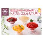 菓子 ゼリー クラッシュゼリー10本セット