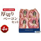 スライス ガーリックベーコン ショルダーベーコン