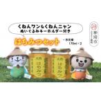 �ӂ邳�Ɣ[�� ���H�i�� �͂��݂� ���ꌧ �_��s �����E�j���� �S�Ԗ��Z�b�g(�e170ml�~2) �͂��݂� �S�Ԗ� ���L���� ���˂񃏃� ���˂�j���� (H059112)