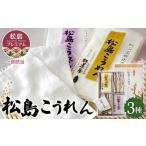 焼菓子 チョコレート 米菓子 無添加 松島こうれん
