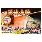 4.8★ 農林水産大臣賞受賞 しゃぶしゃぶセット 1kg