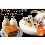 菓子 プリン 伊豆 特濃モーモーミルク 使用