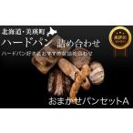 パン 食パン パン詰め合わせ 自家焙煎珈琲店GOSH