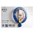 インテリア 存在感抜群のオシャレな木製時計