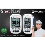 ゴルフグッズ ショットナビネオ2 HP Shot