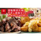 惣菜 レトルト 冷凍 ブランド地鶏 妻地鶏 地鶏炭火焼
