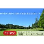 ゴルフ場利用券 相模原でゴルフ 神奈川カントリークラブ
