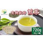 煎茶 茶葉 9袋