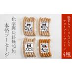 肉 ソーセージ SF03 無添加 さんさん豚ソーセージセットB 1…